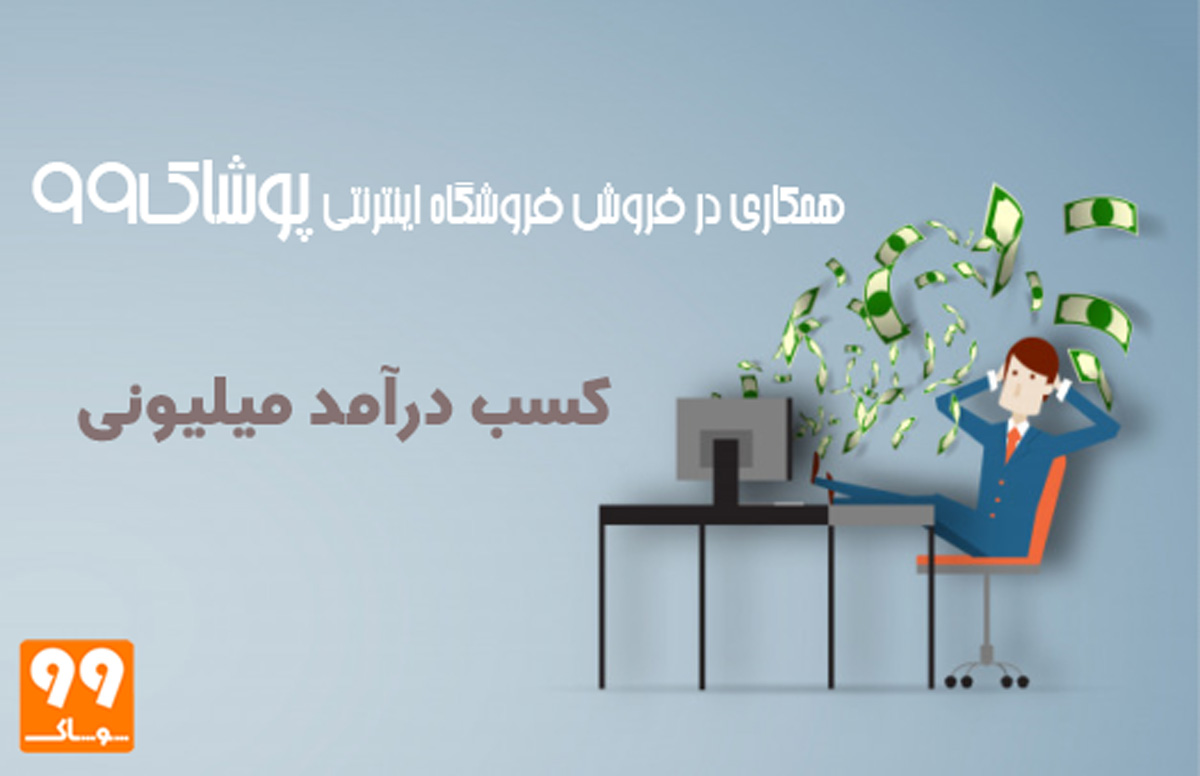 بنر-همکاری-در-فروش